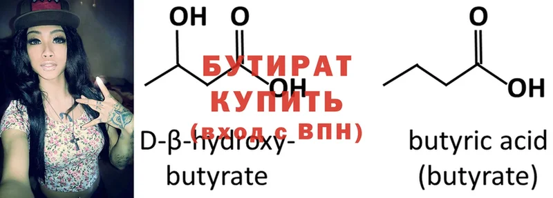 БУТИРАТ 1.4BDO  купить наркотик  Ивангород 